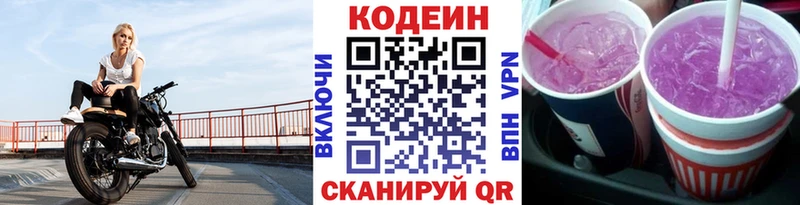 Кодеин напиток Lean (лин)  Купить  Талица 